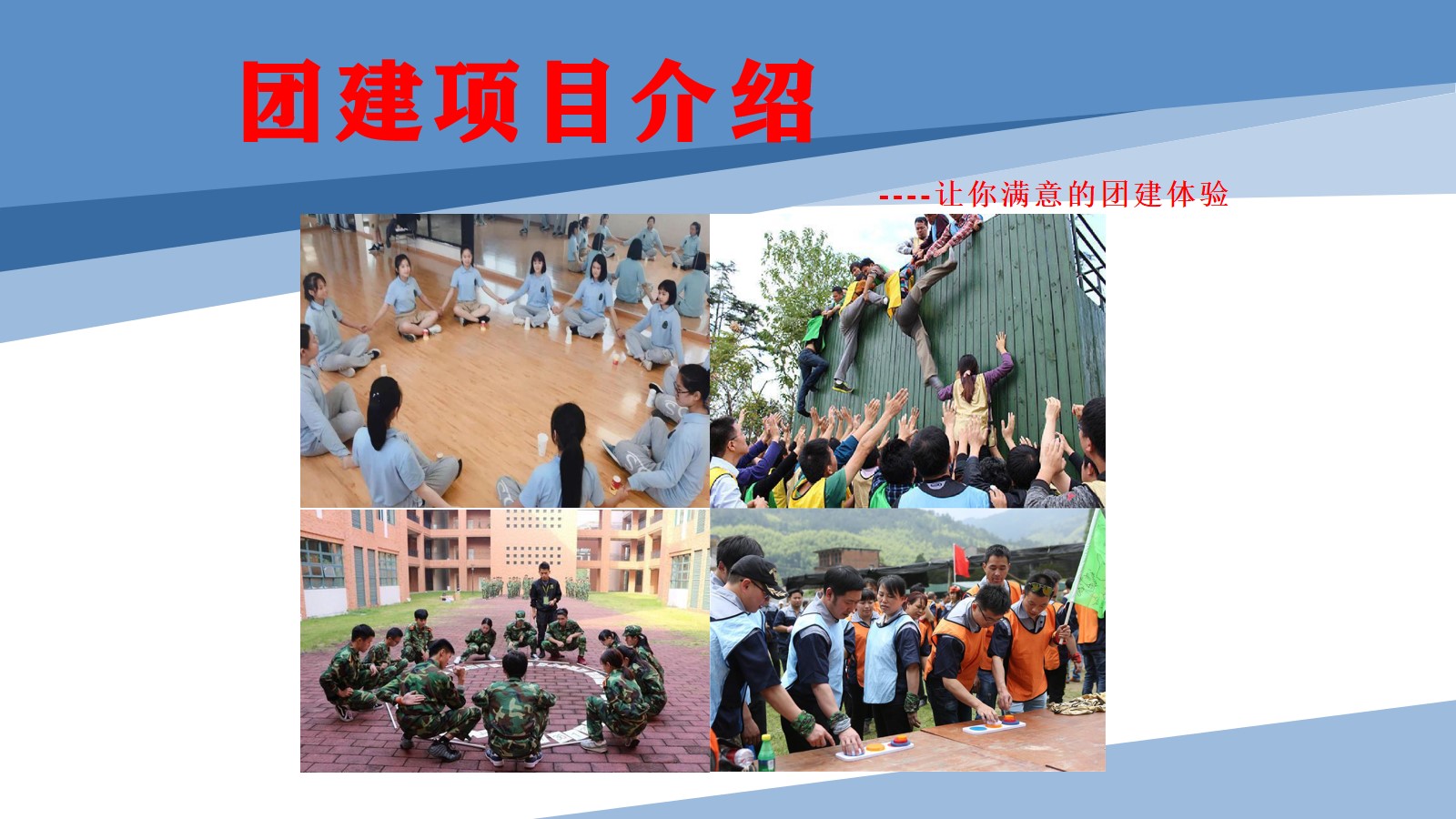 团建项目(图1)