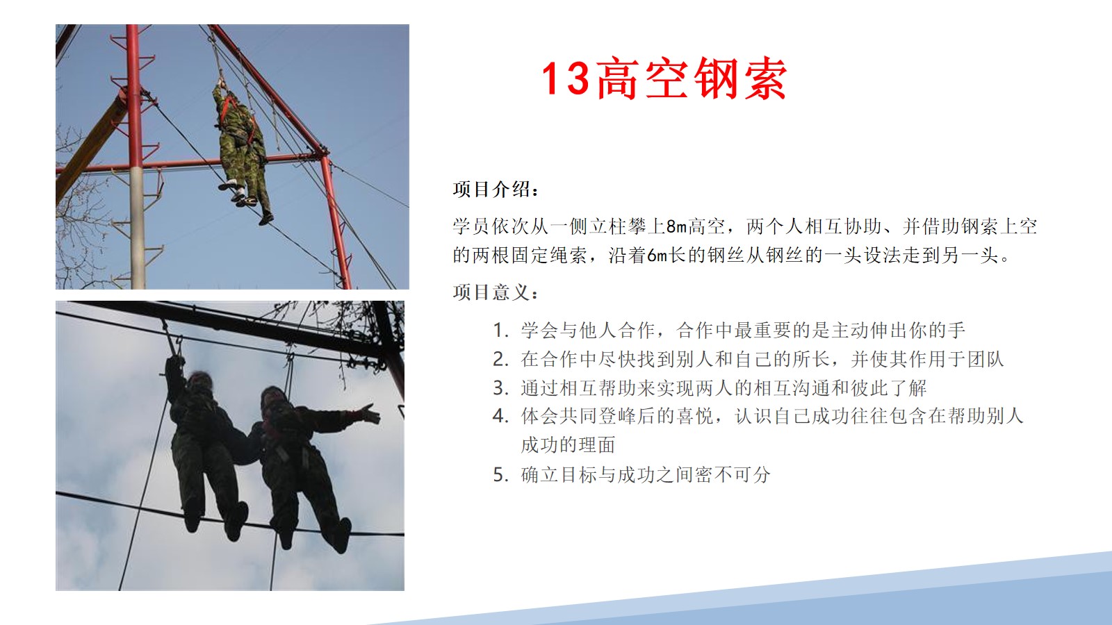 团建项目(图14)