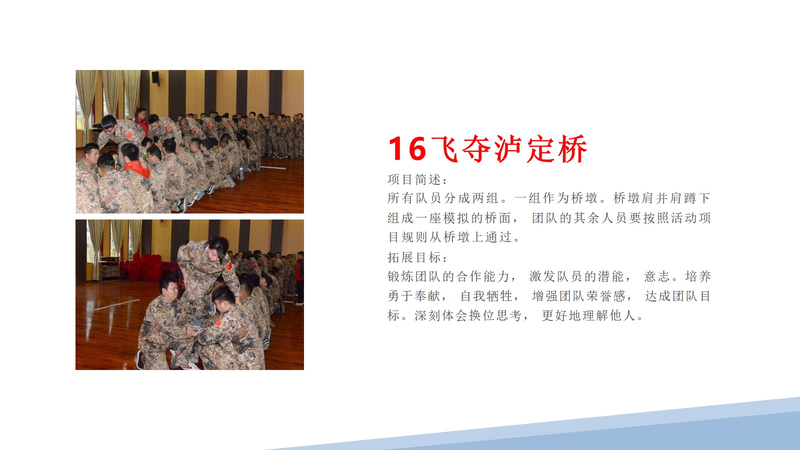 团建项目(图17)