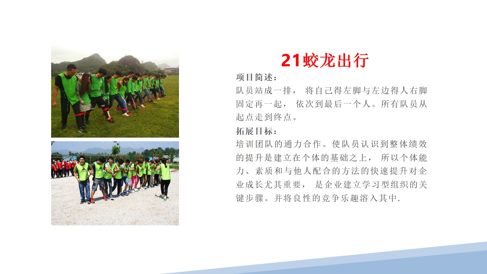 团建项目(图22)
