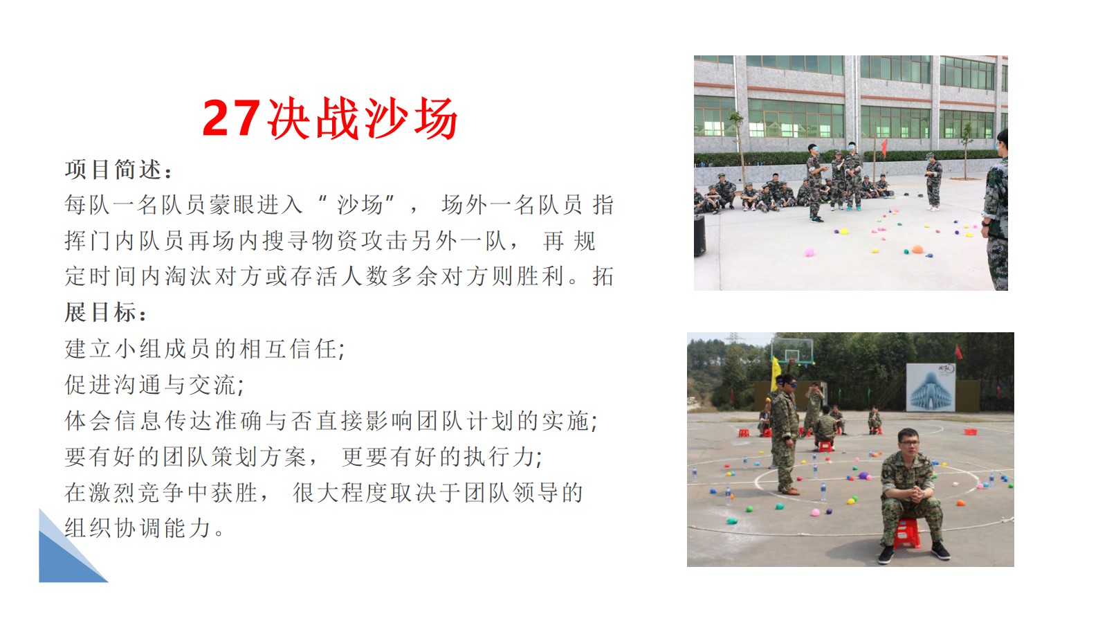 团建项目(图28)