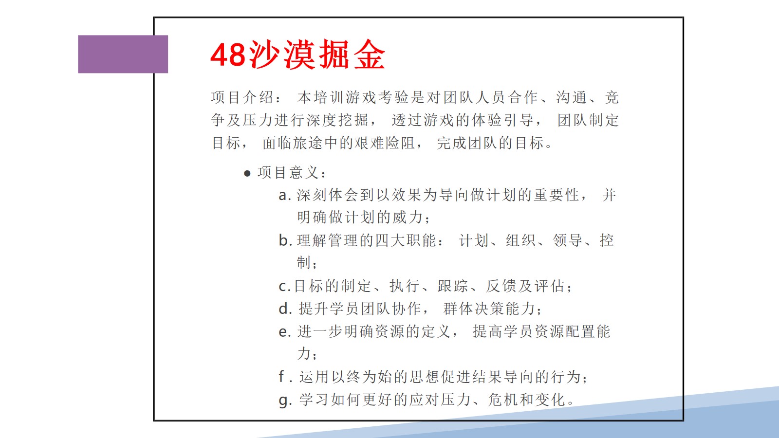 团建项目(图49)