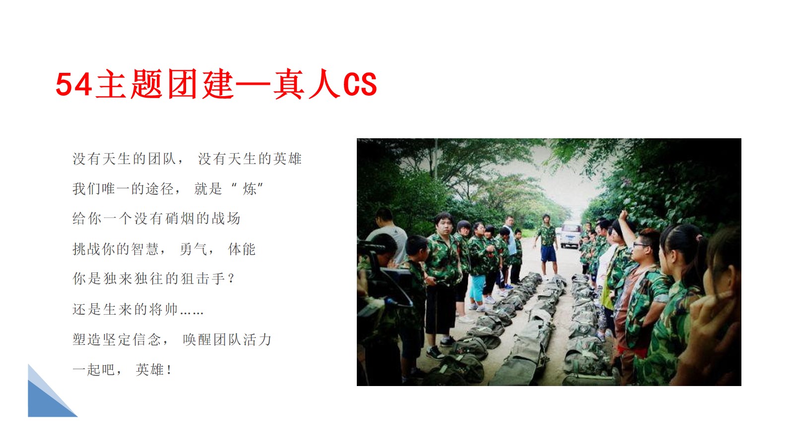 团建项目(图76)