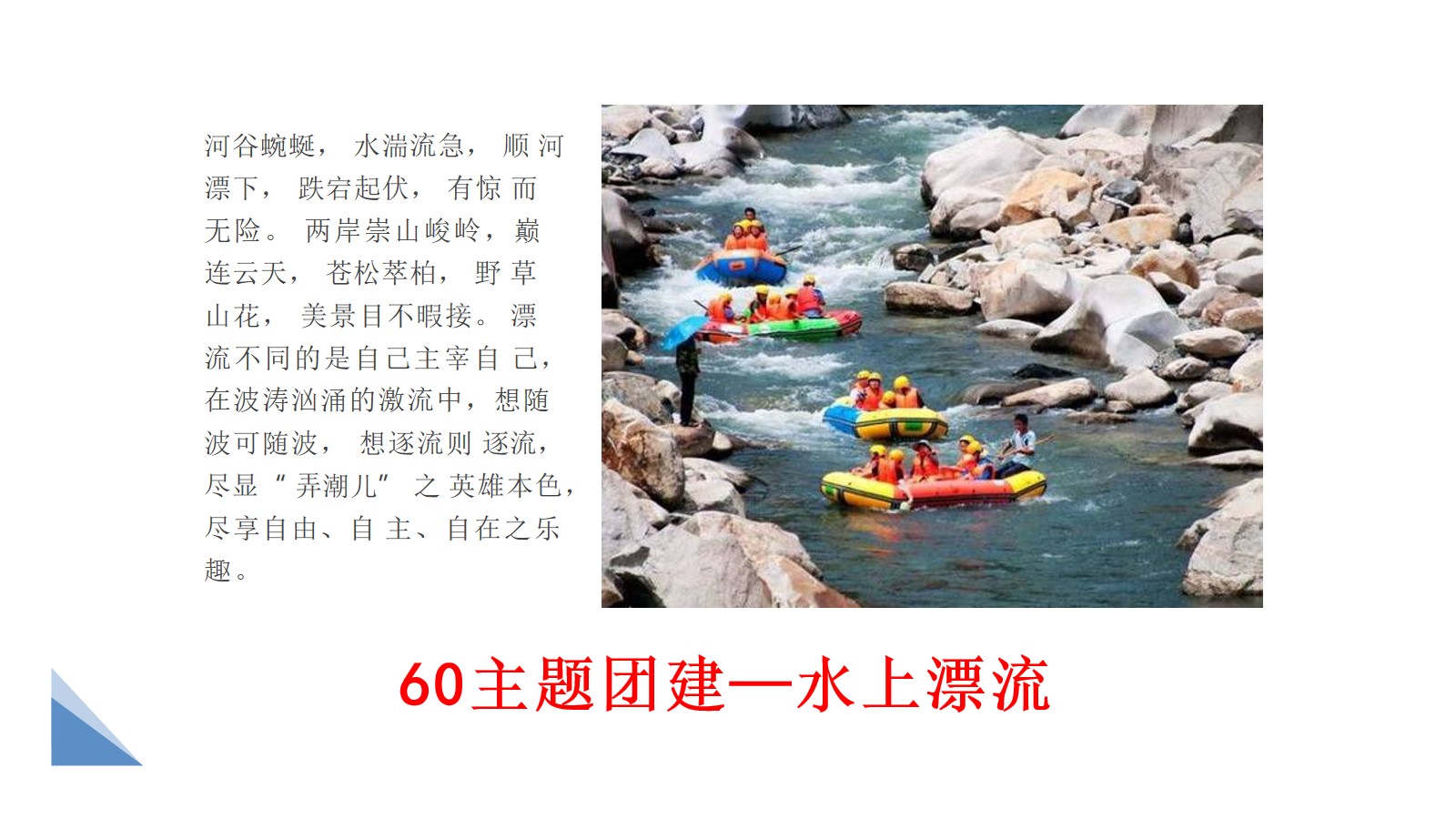 团建项目(图97)