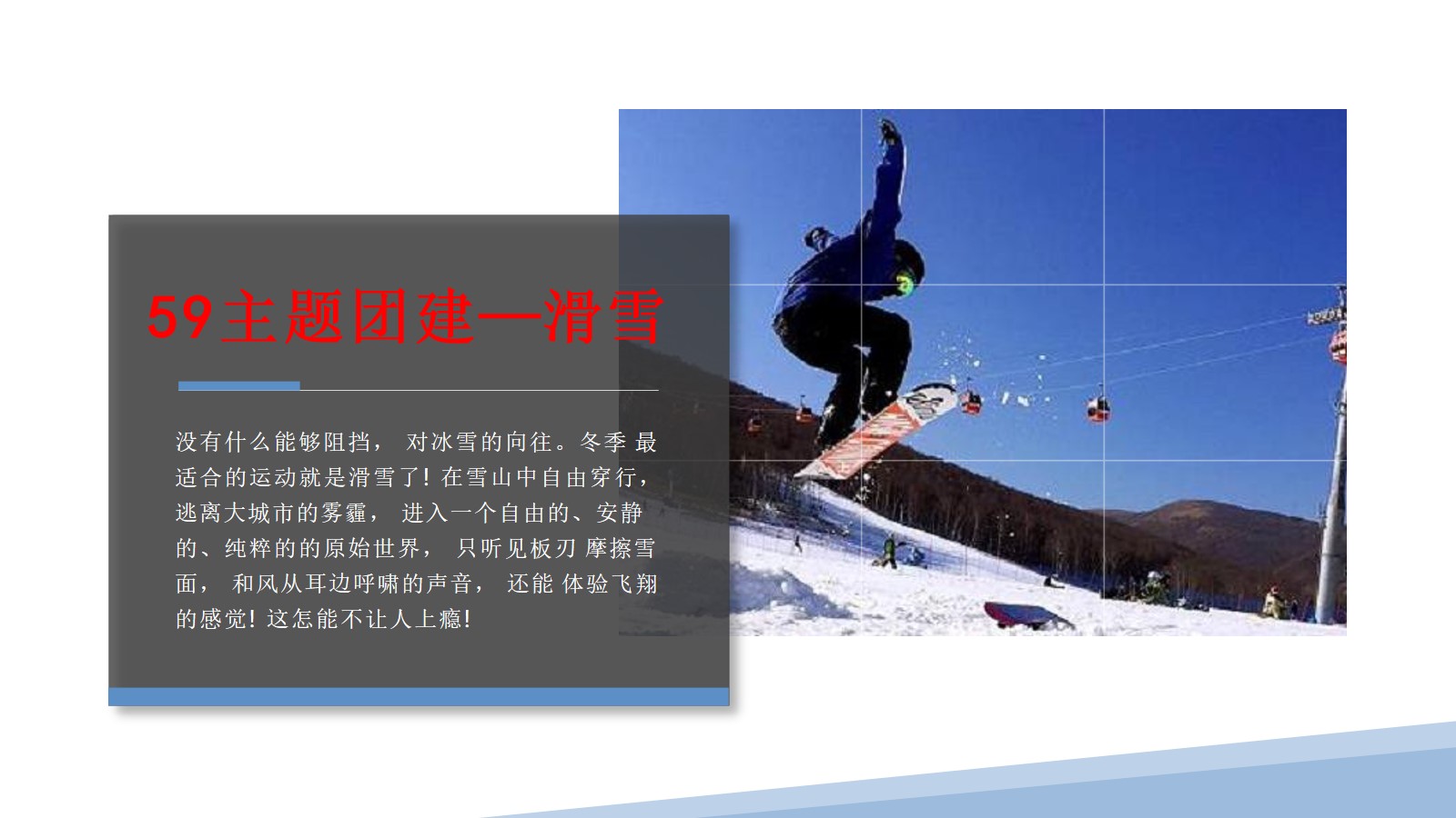 团建项目(图94)