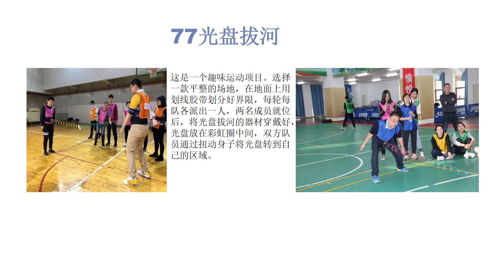 团建项目(图116)