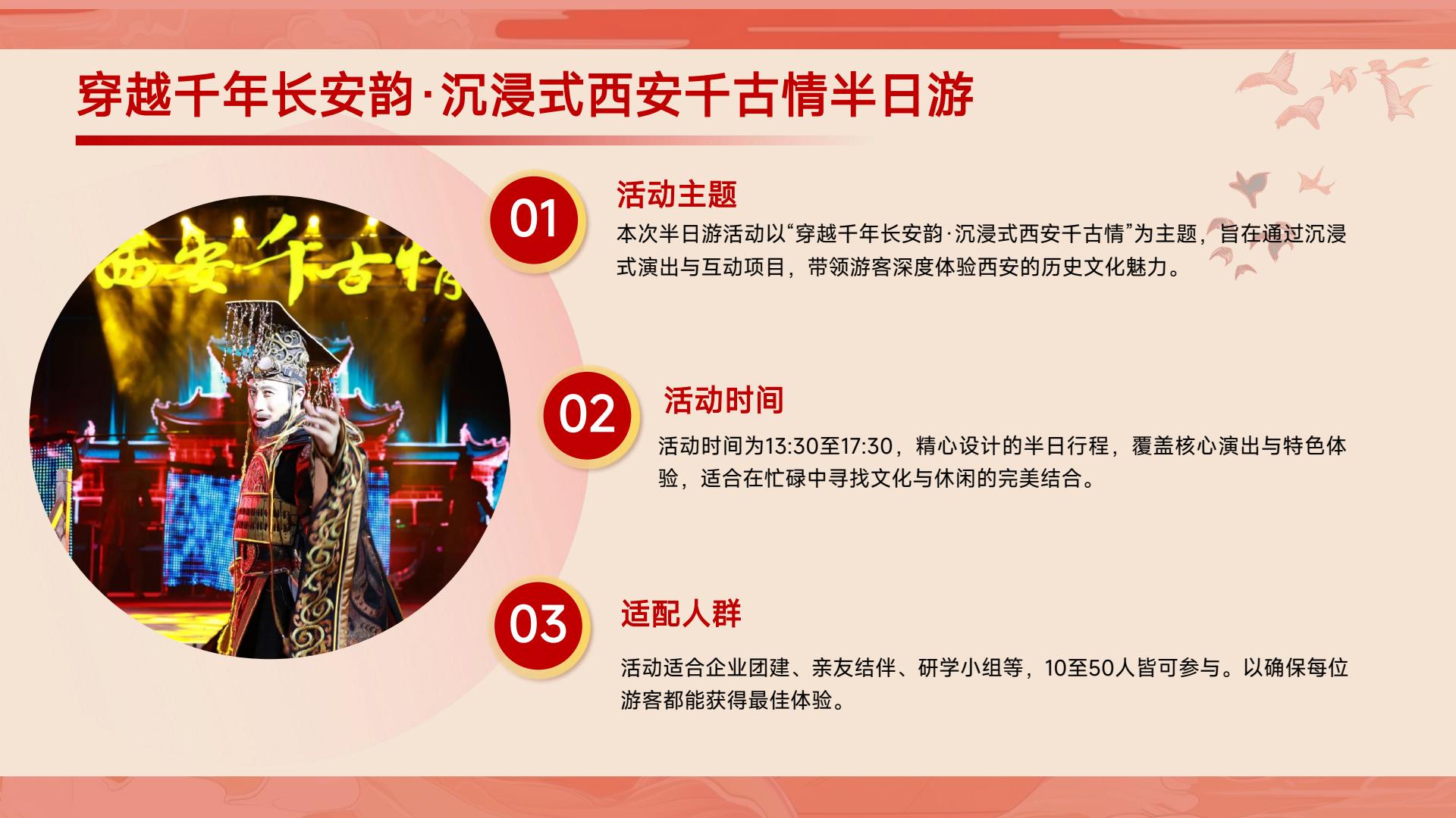 穿越千年长安韵-沉浸式西安千古情半日游(图4)