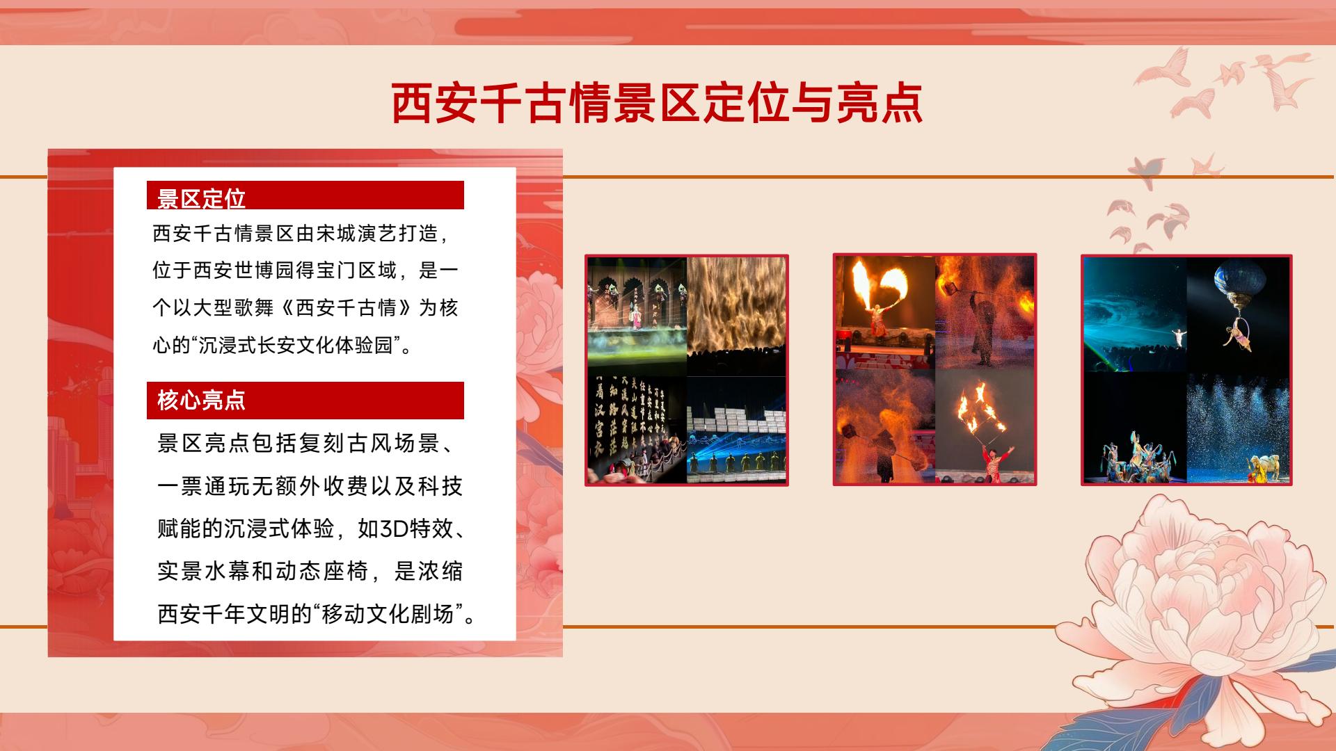 穿越千年长安韵-沉浸式西安千古情半日游(图5)