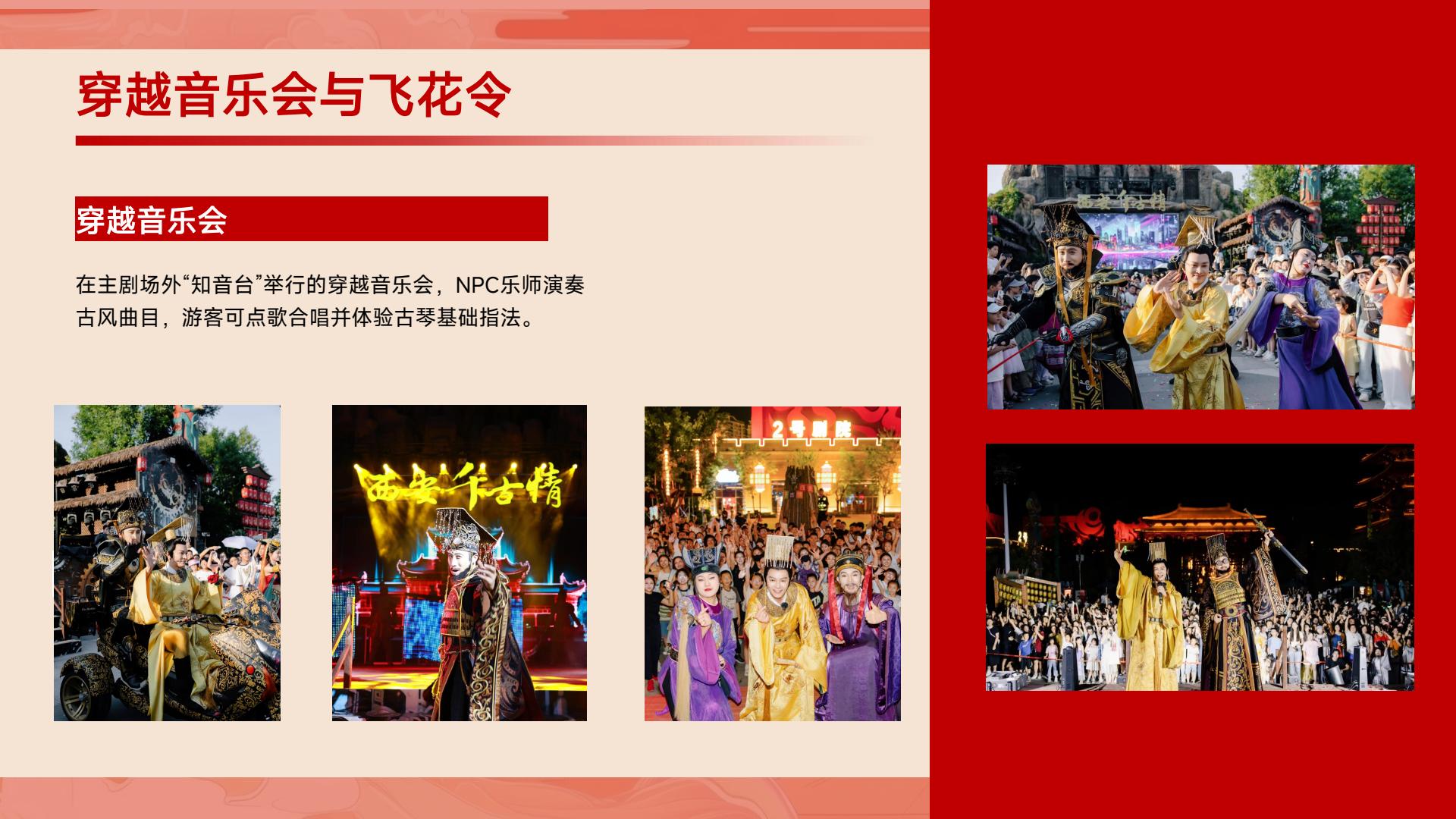 穿越千年长安韵-沉浸式西安千古情半日游(图17)